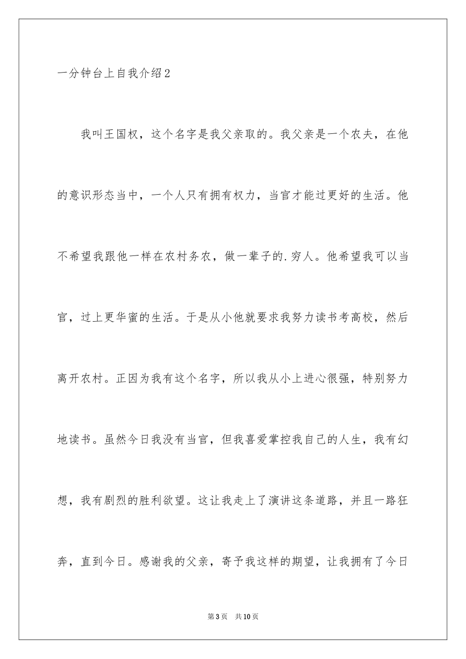 2024一分钟台上自我介绍_第3页