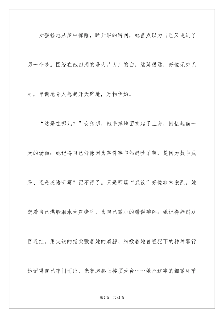 2024中考满分作文_227_第2页