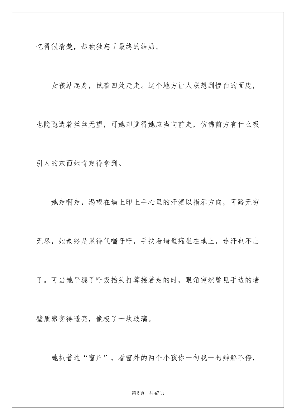 2024中考满分作文_227_第3页