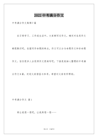 2024中考满分作文_227