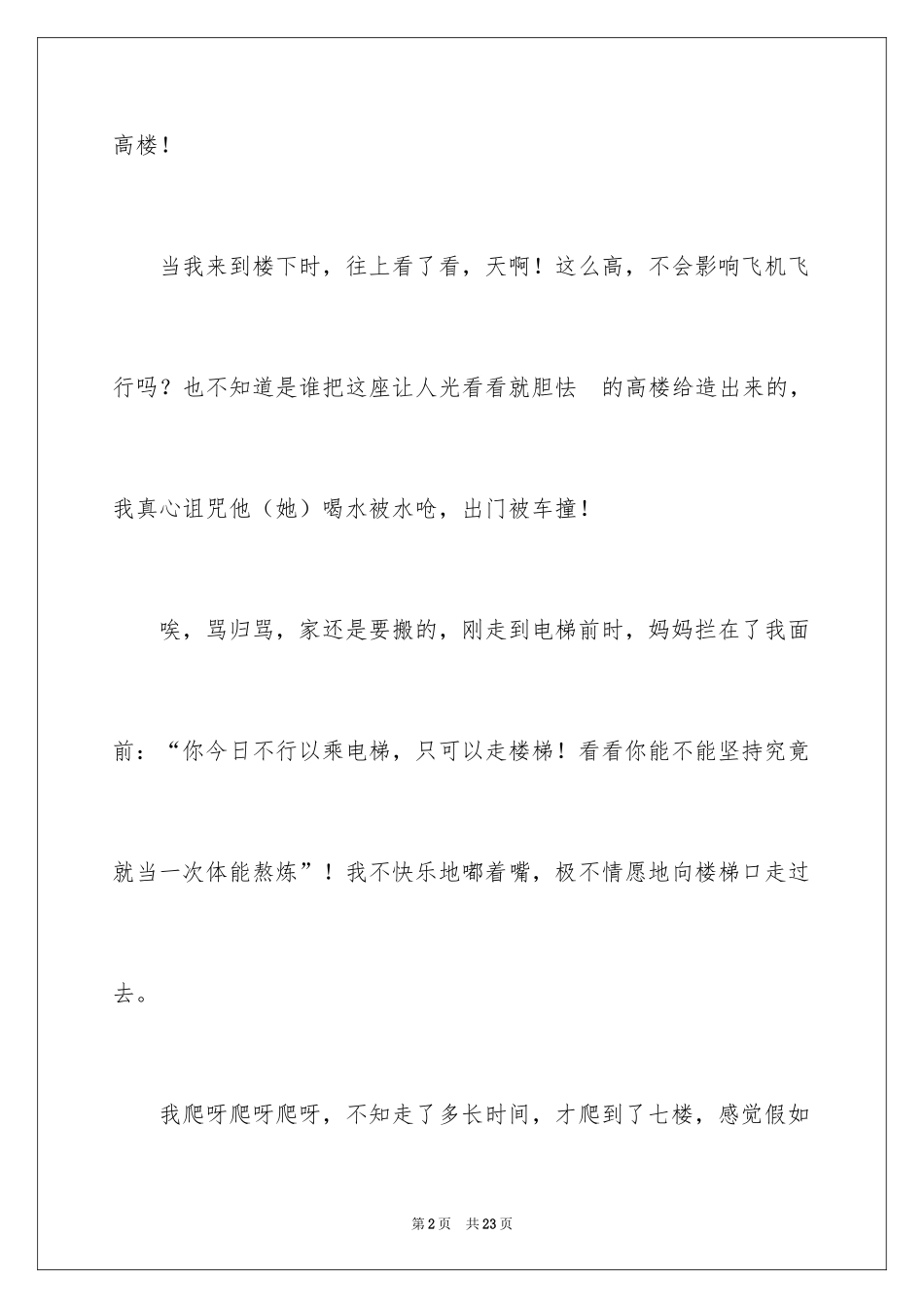 2024以尝试为话题的作文_10_第2页