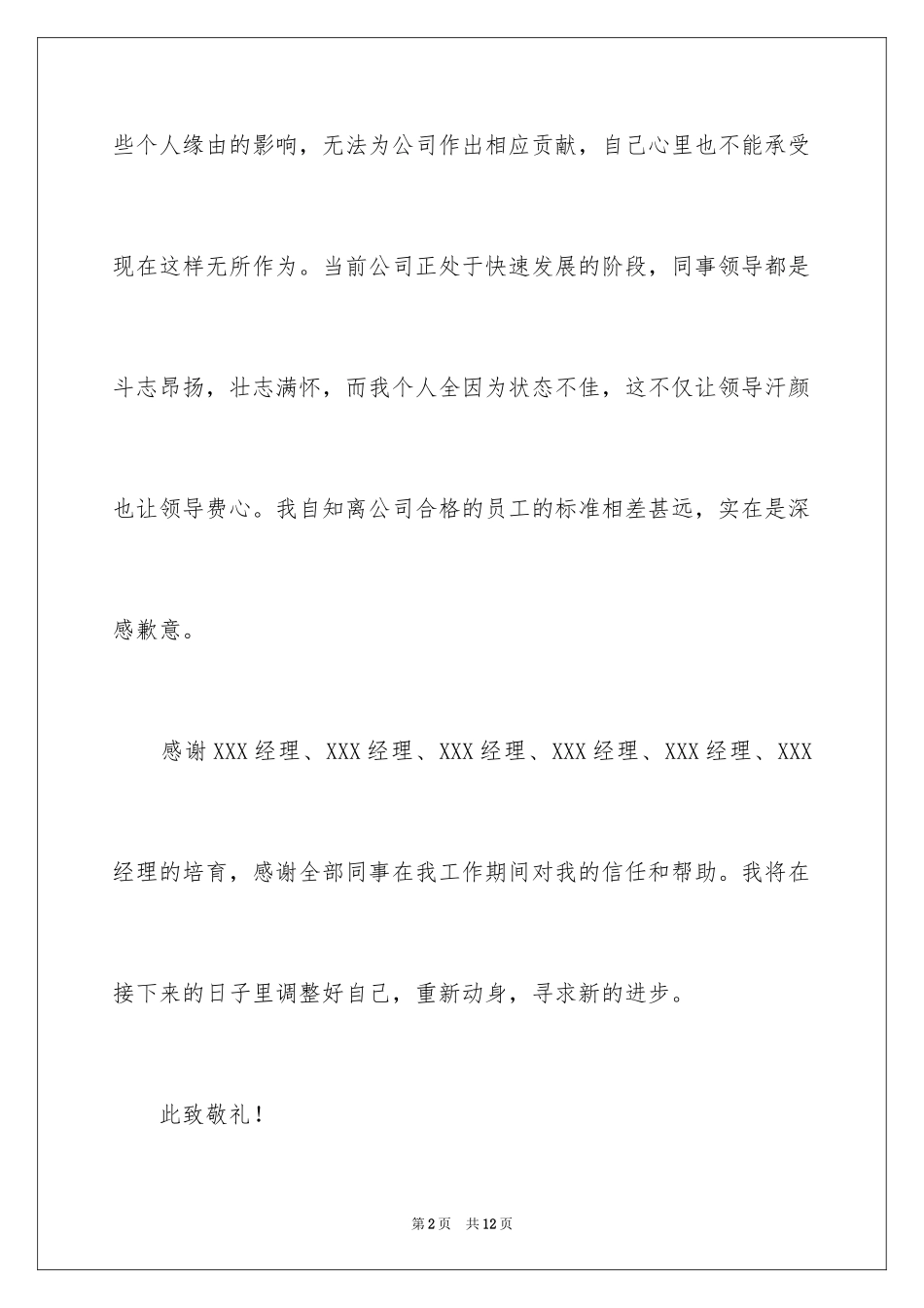2024企业员工离职申请书_第2页