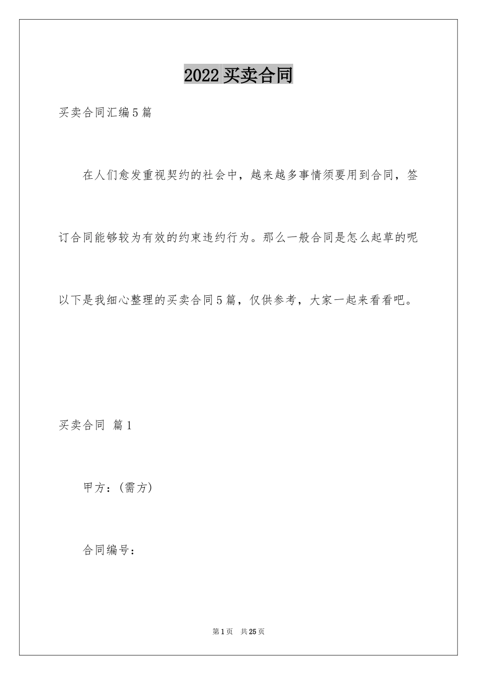2024买卖合同_3710_第1页