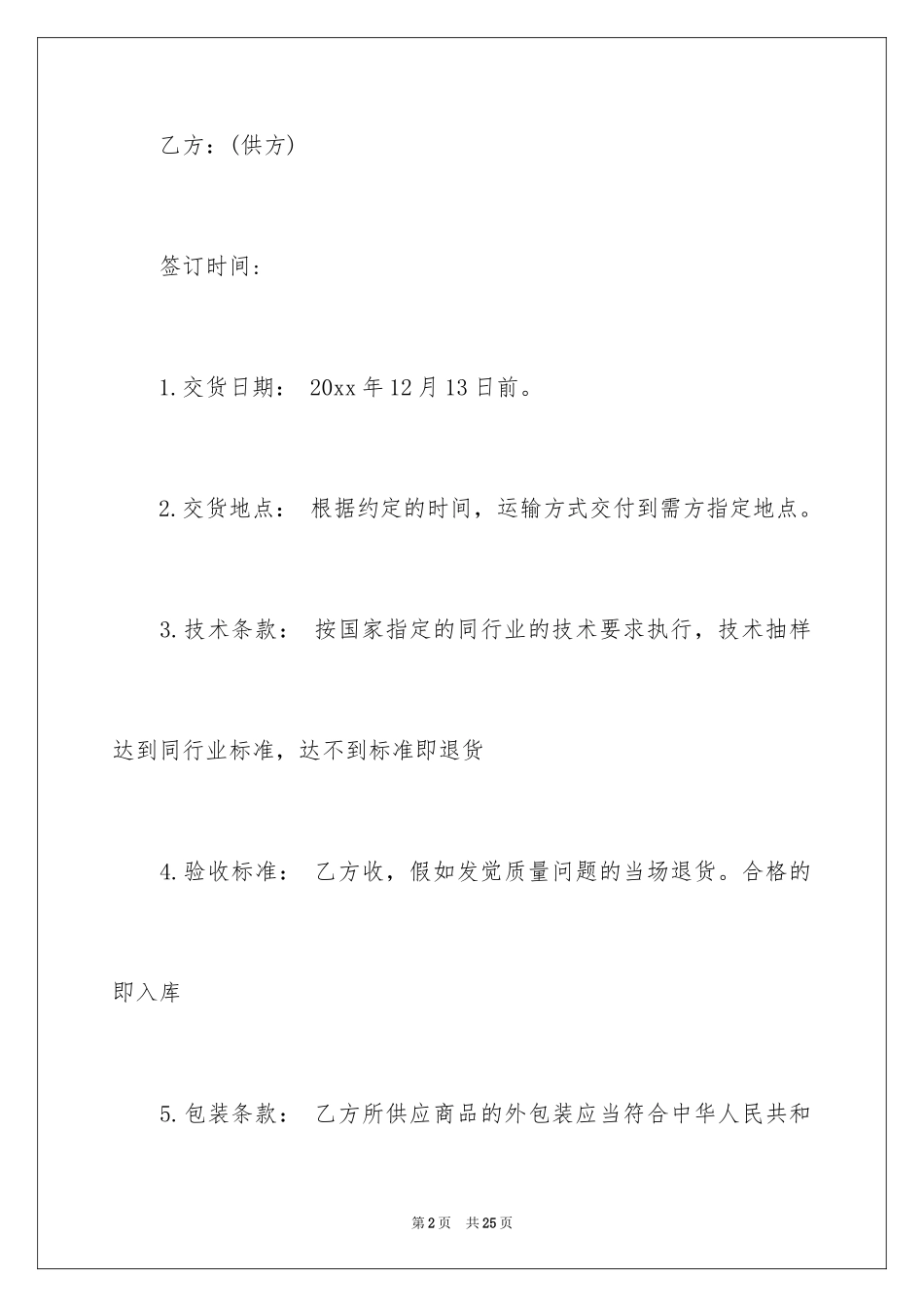 2024买卖合同_3710_第2页