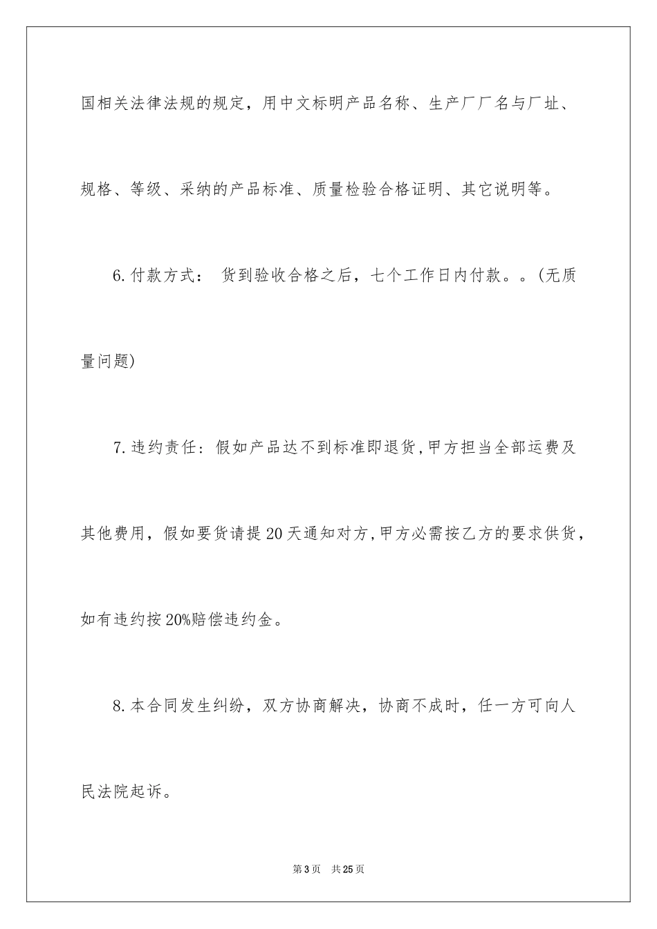 2024买卖合同_3710_第3页