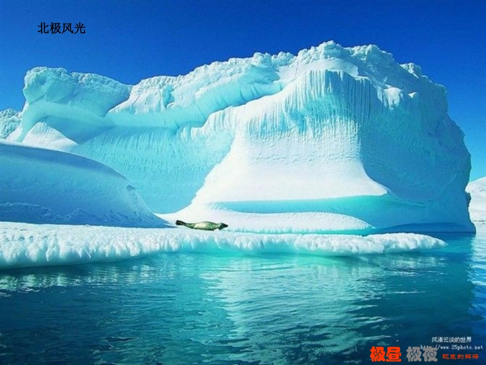 B极昼和极夜的解释_第3页