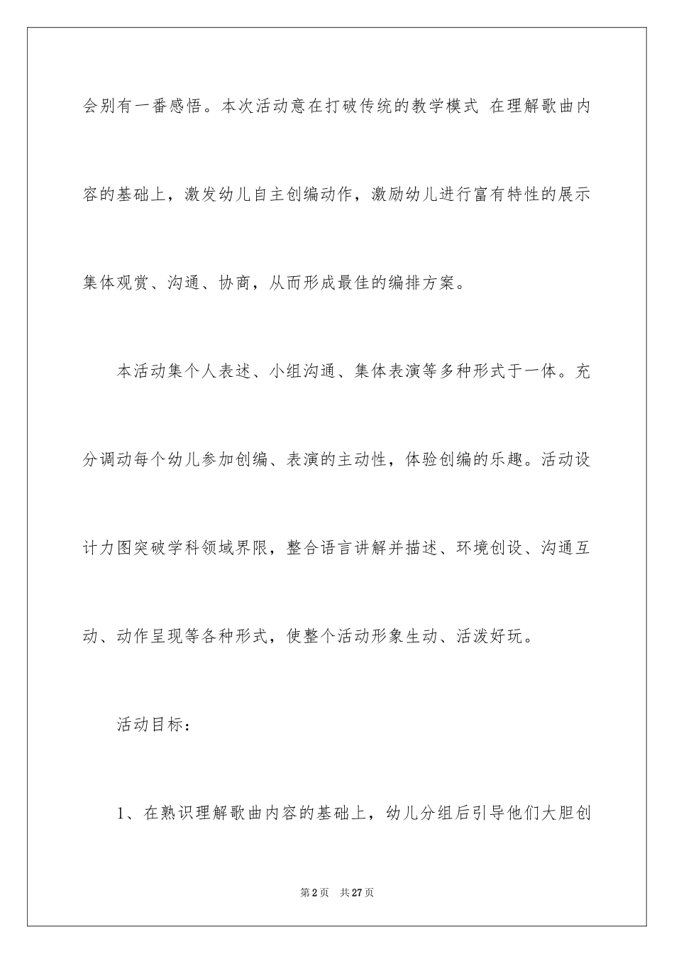 2024中班音乐教案《小雪花》_第2页