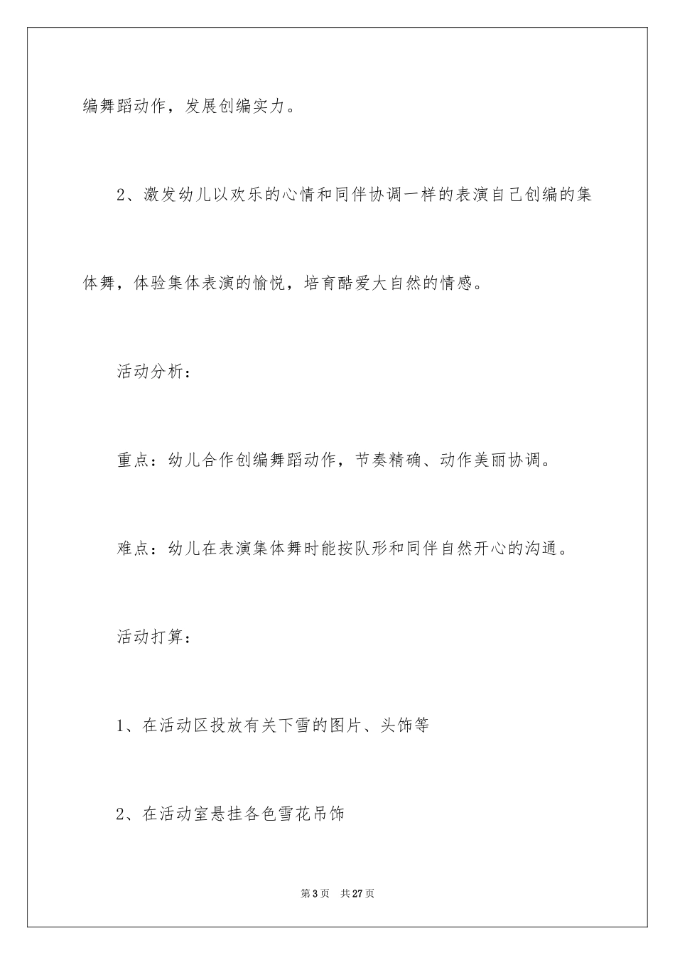 2024中班音乐教案《小雪花》_第3页
