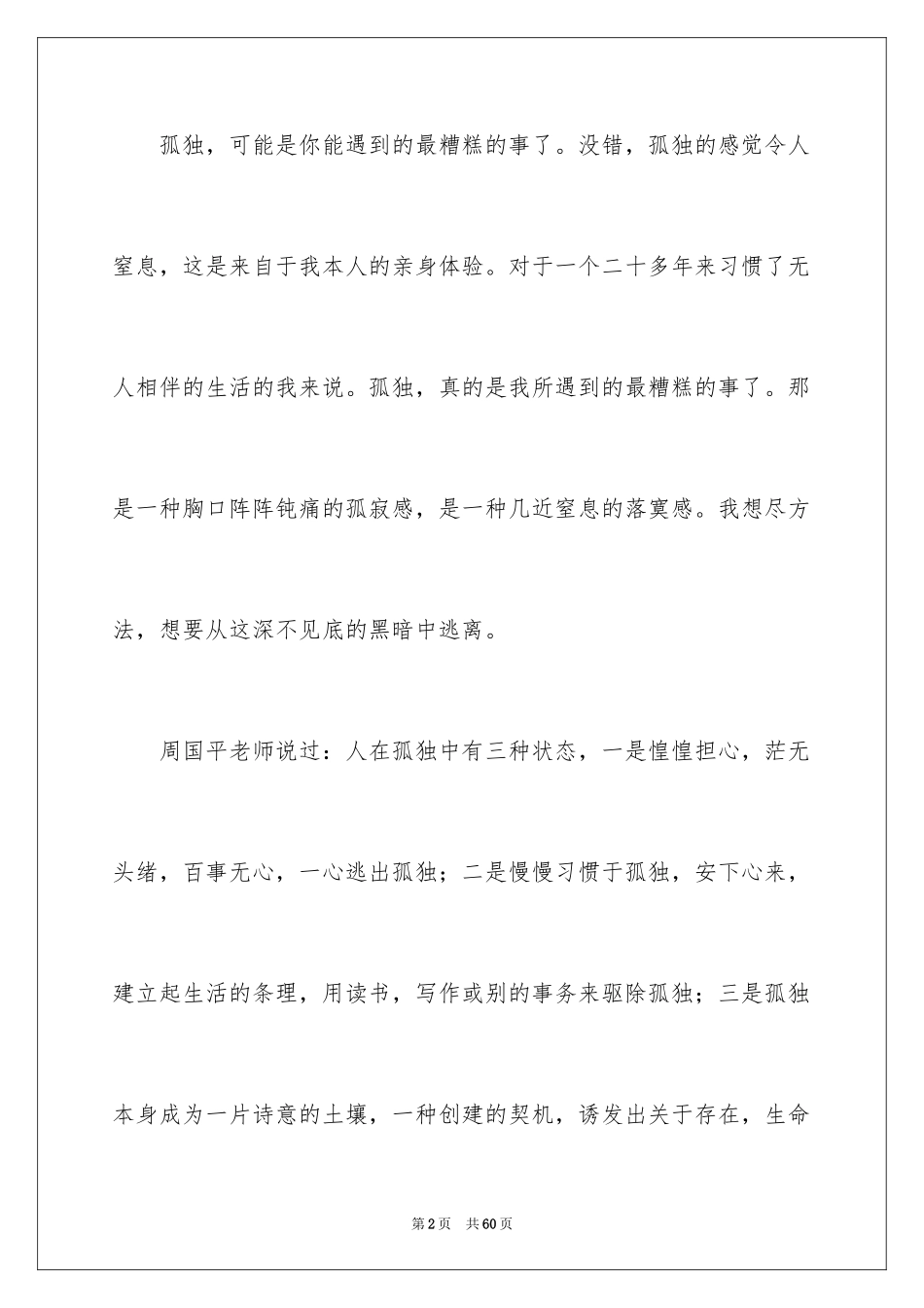 2024《一条狗的使命》观后感_14_第2页