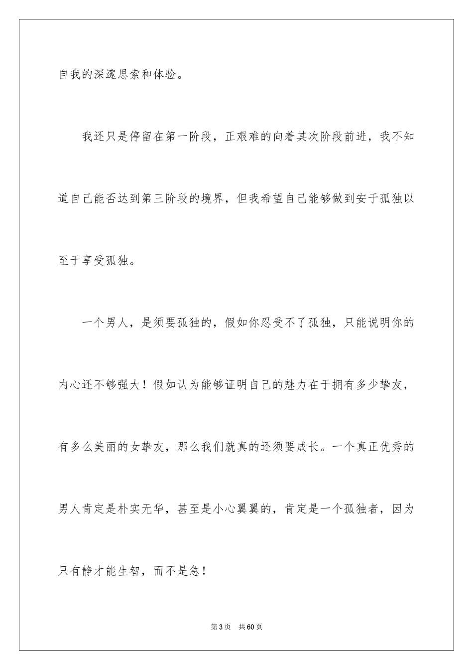 2024《一条狗的使命》观后感_14_第3页