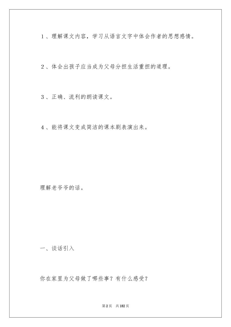 2024三个儿子教学设计_第2页