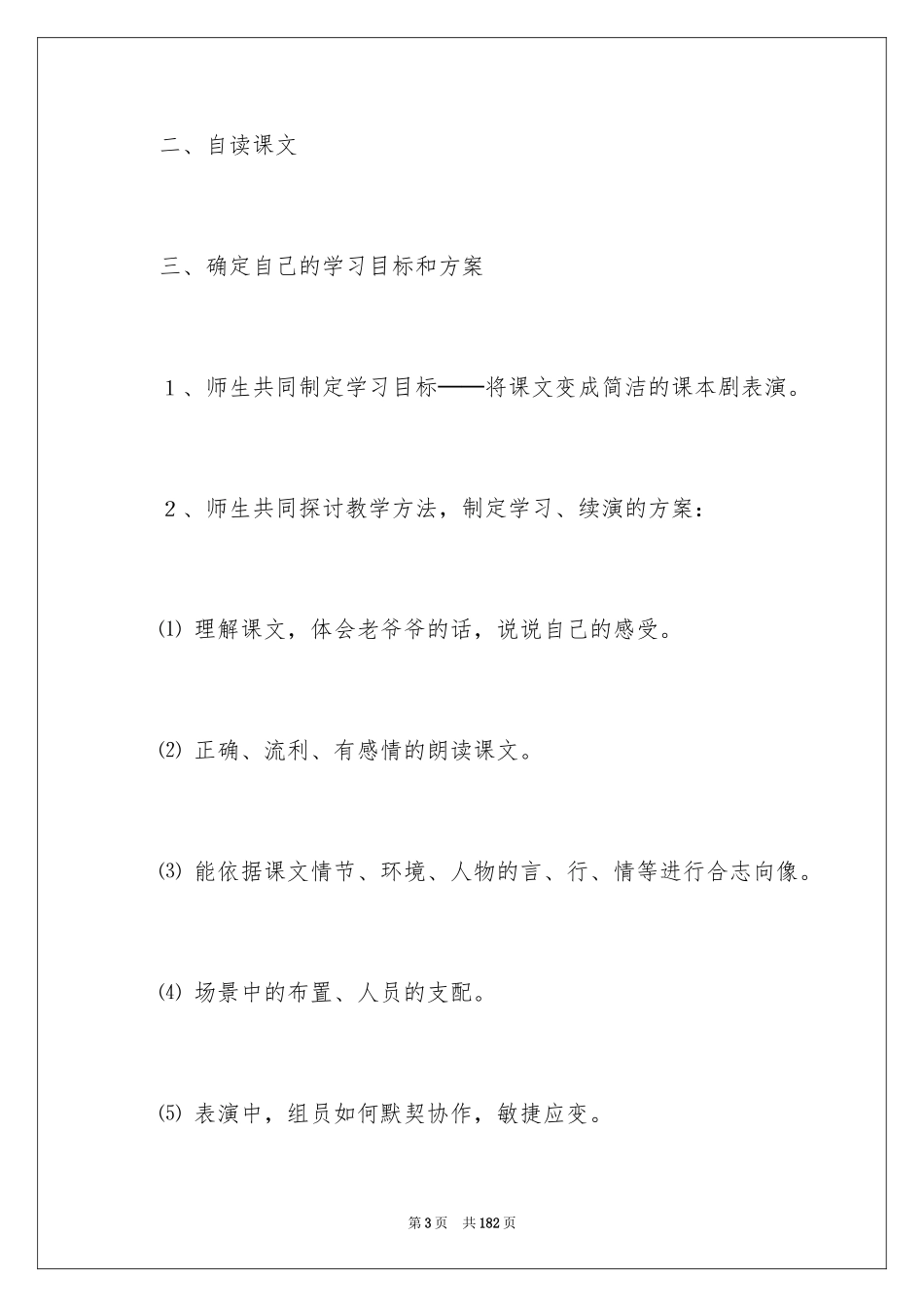 2024三个儿子教学设计_第3页