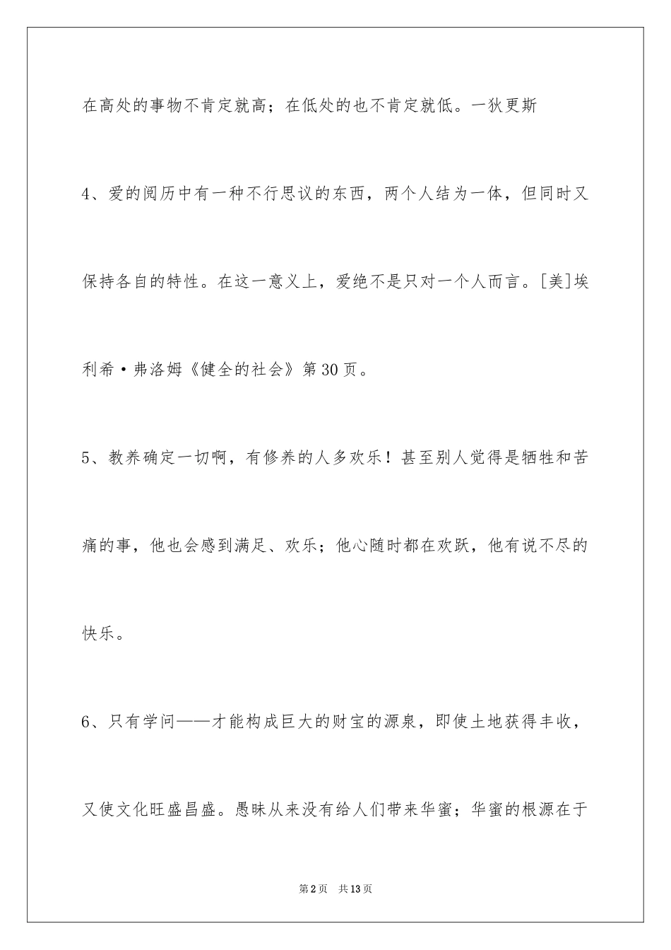 2024人生感悟格言60条_2_第2页