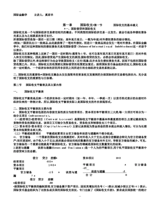 国际金融学讲义_奚君羊