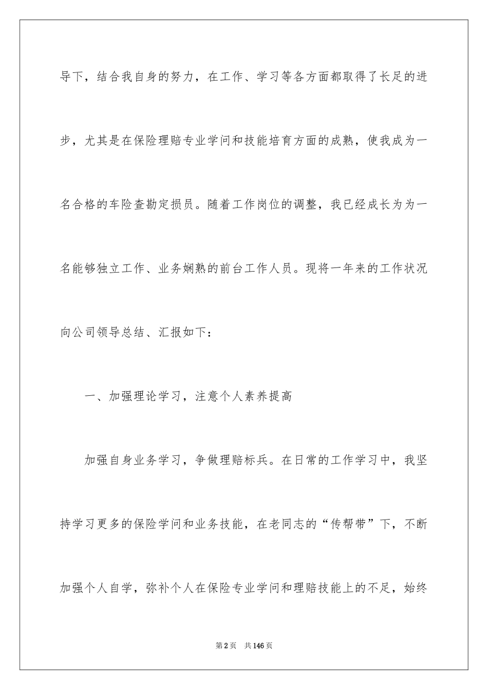 2024保险理赔工作总结_2_第2页