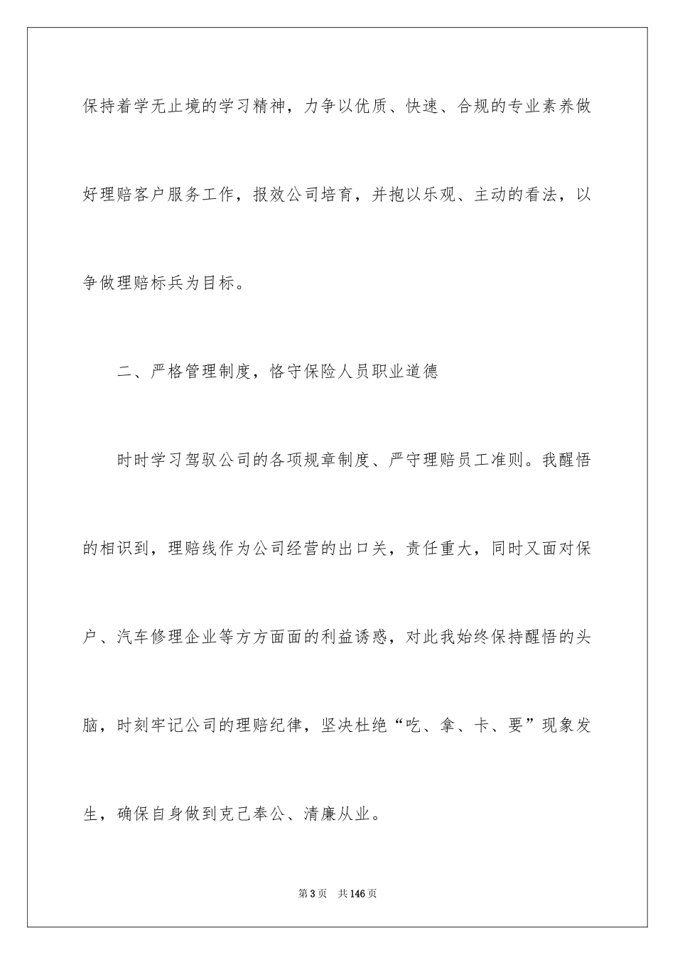 2024保险理赔工作总结_2_第3页