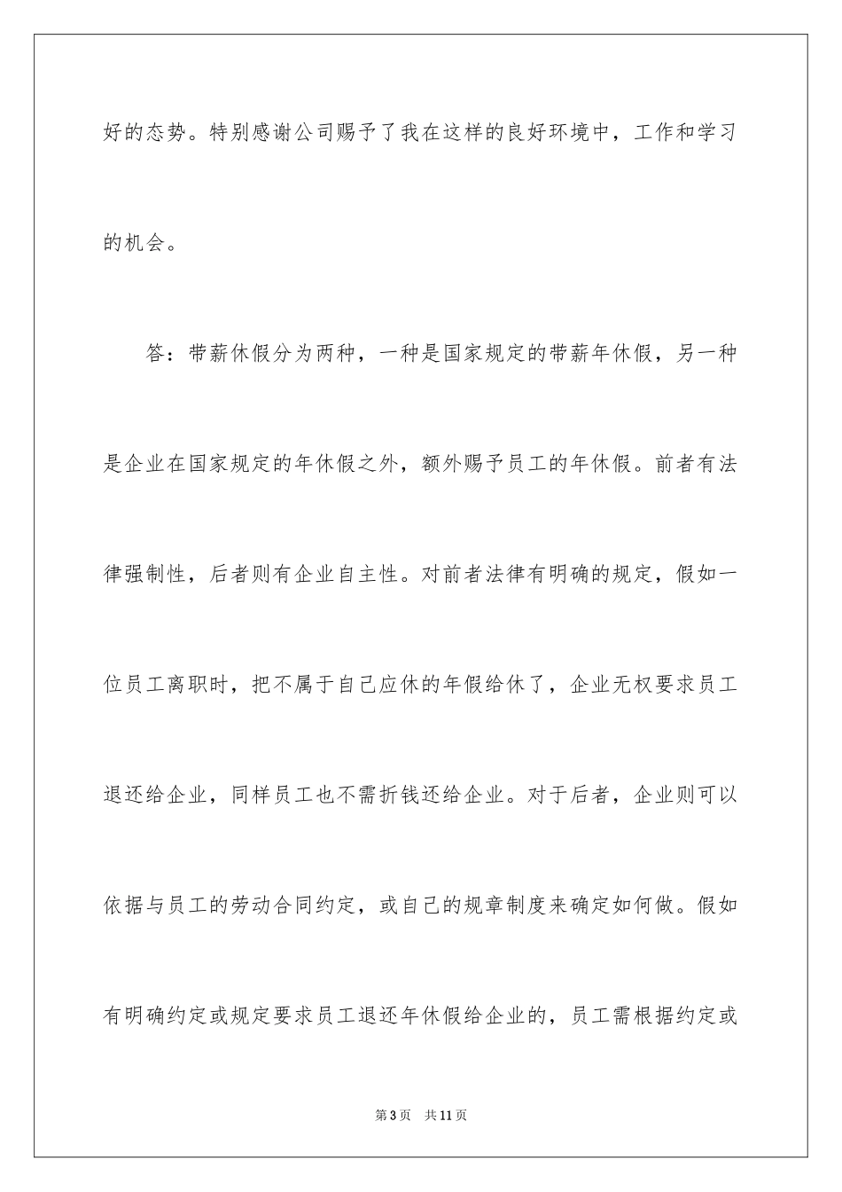 2024中国邮政储蓄银行员工辞职信_第3页