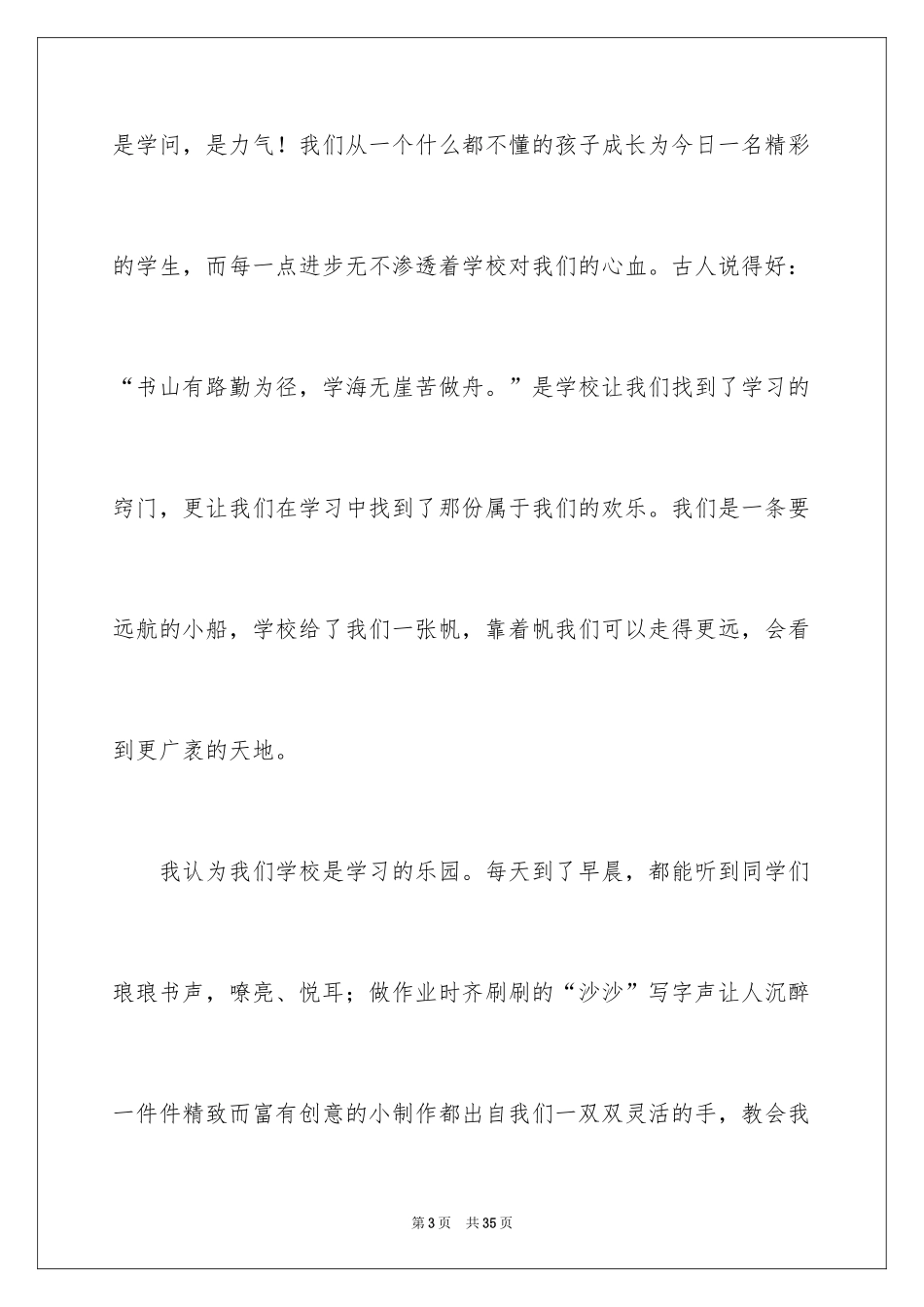 2024中学生演讲稿_1211_第3页