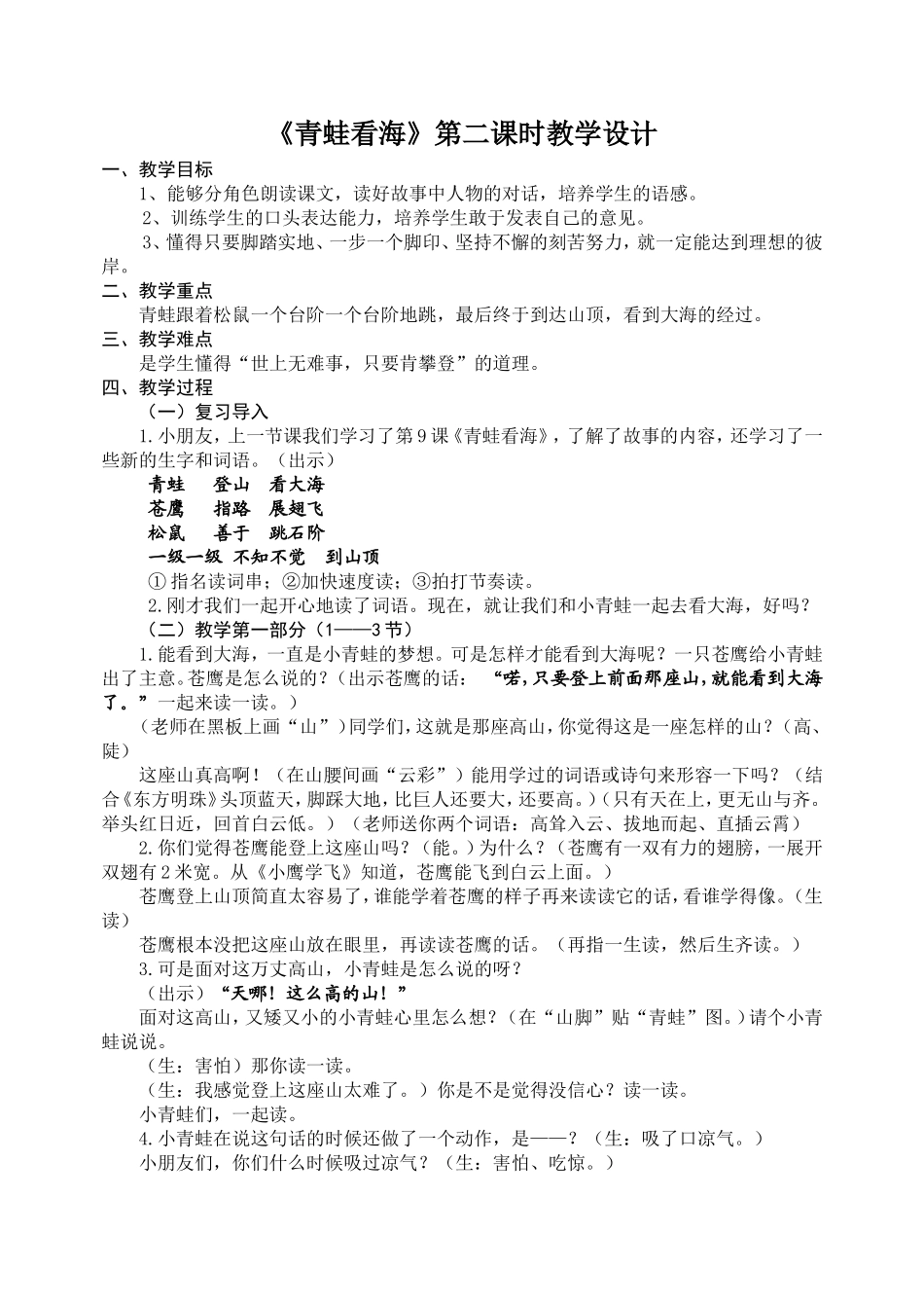 《青蛙看海》教学设计_第1页