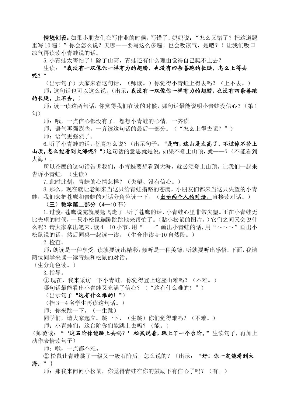 《青蛙看海》教学设计_第2页