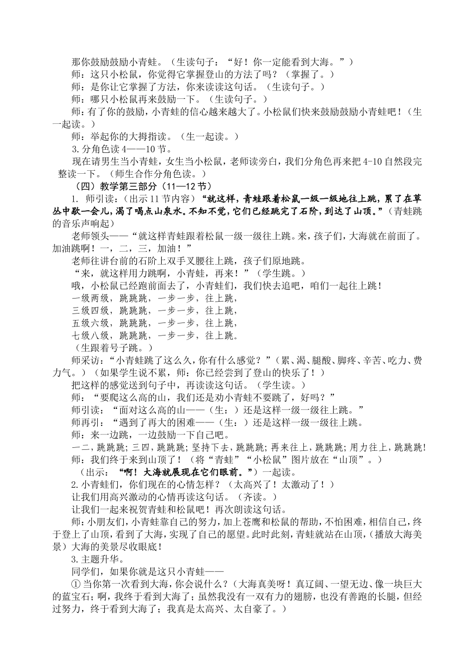 《青蛙看海》教学设计_第3页