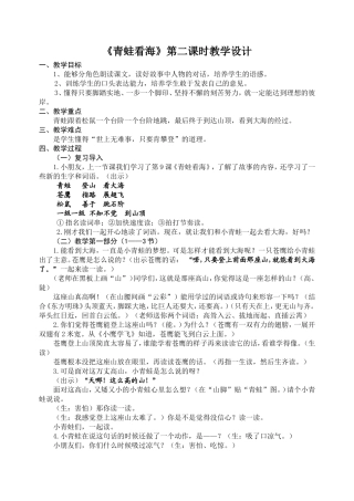 《青蛙看海》教学设计