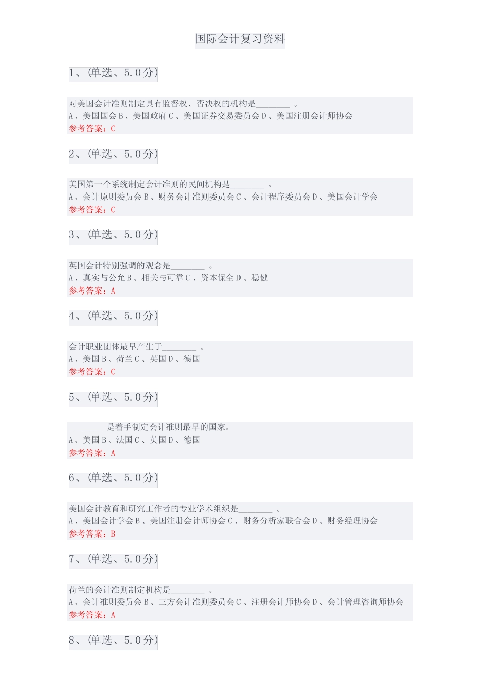 国际会计复习资料_第1页