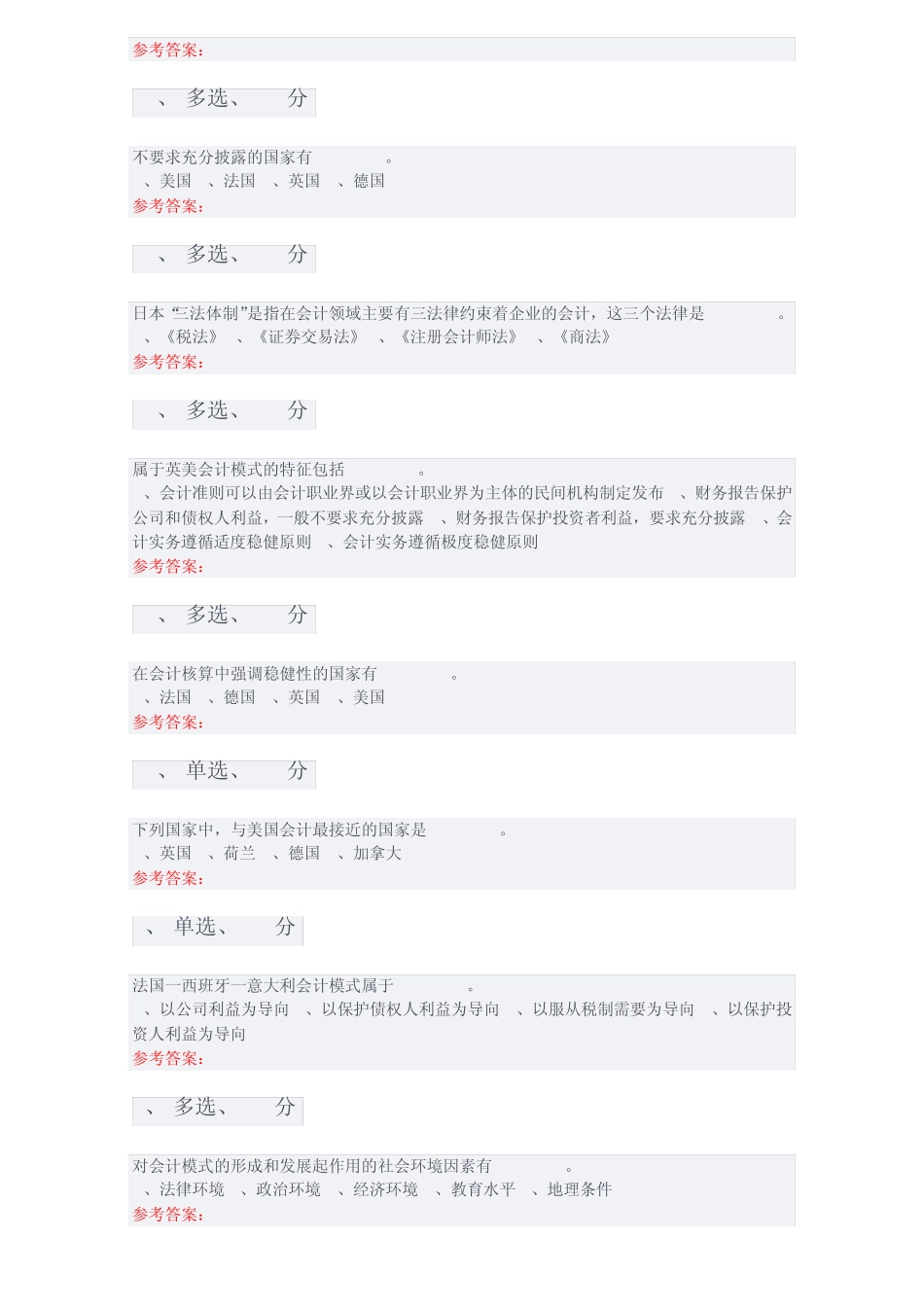 国际会计复习资料_第3页