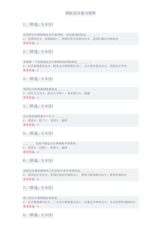 国际会计复习资料