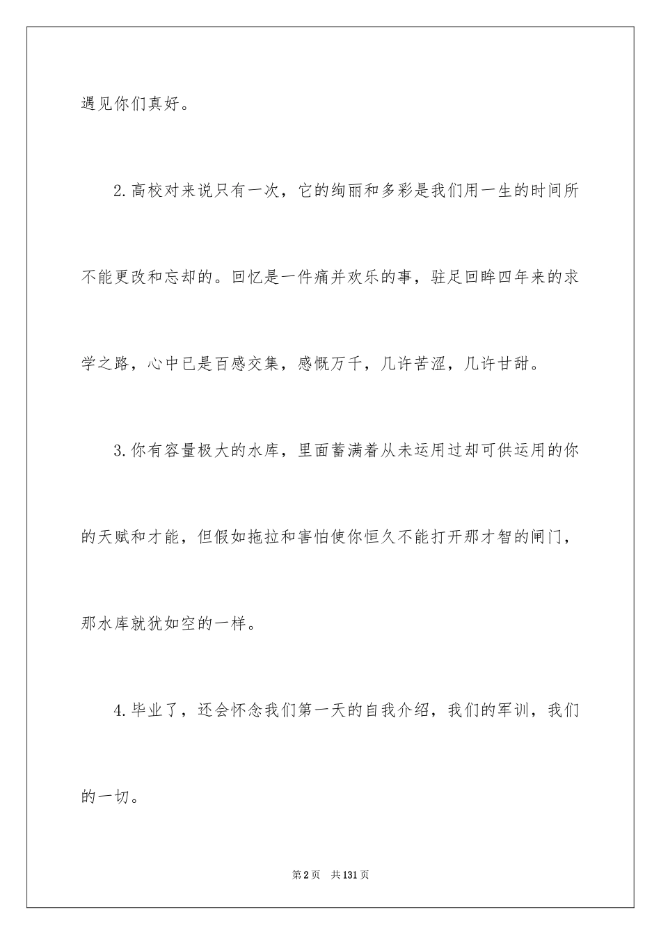 2024伤感离别赠言_第2页