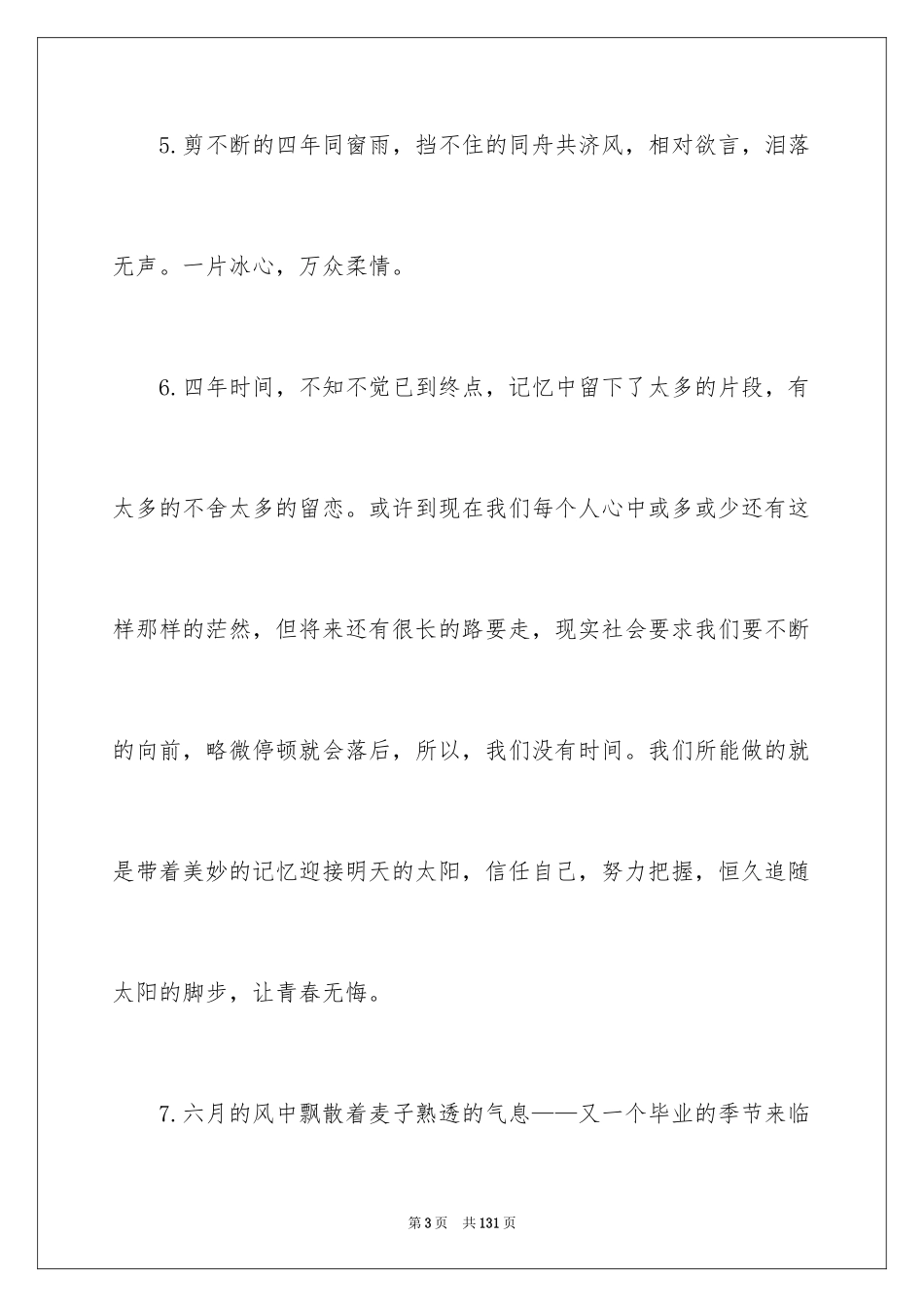 2024伤感离别赠言_第3页