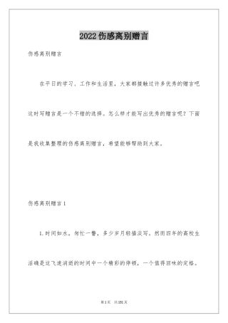 2024伤感离别赠言