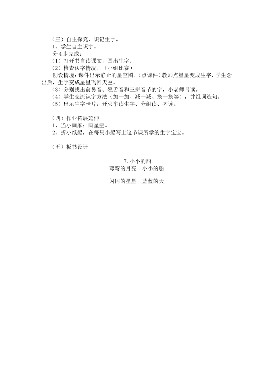 小小的船第一课时教学设计_第2页