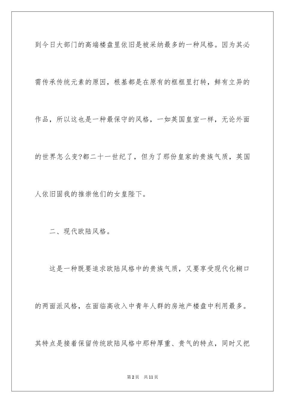 2024七种不同的主流园林景观设计风格_第2页