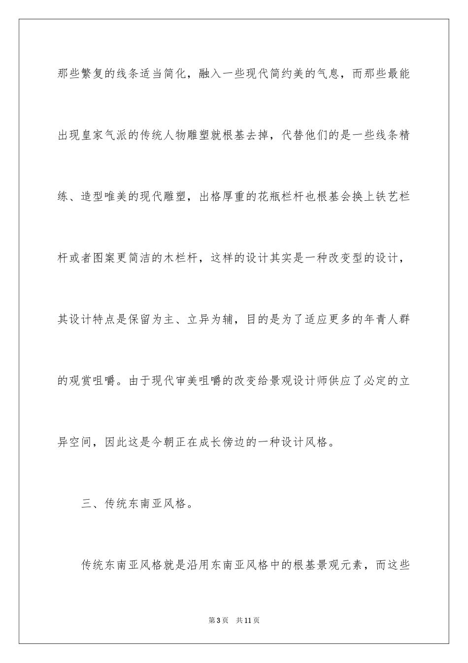 2024七种不同的主流园林景观设计风格_第3页