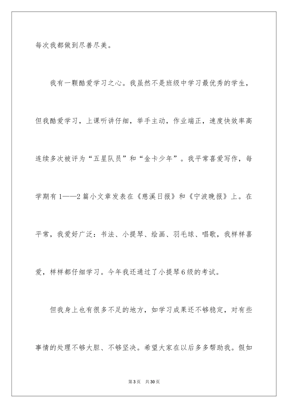 2024中队委竞选演讲稿_8_第3页