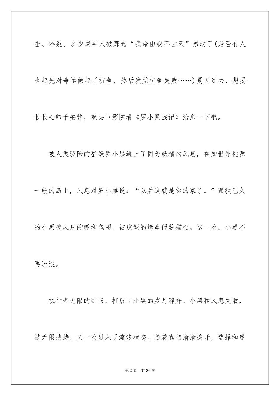 2024《罗小黑战记》观后感_1_第2页