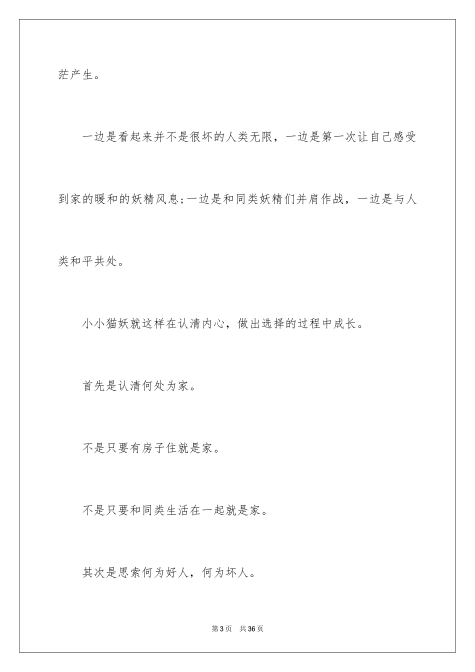 2024《罗小黑战记》观后感_1_第3页