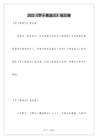 2024《罗小黑战记》观后感_1