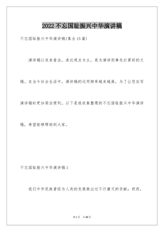 2024不忘国耻振兴中华演讲稿_65