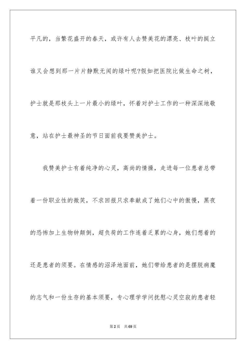 20245.12护士节演讲稿_10_第2页