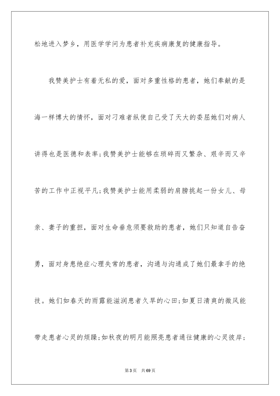 20245.12护士节演讲稿_10_第3页