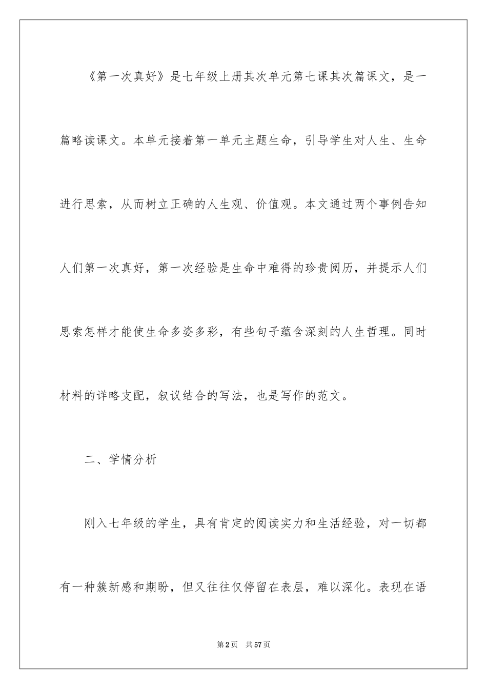 2024七年级语文说课稿_44_第2页