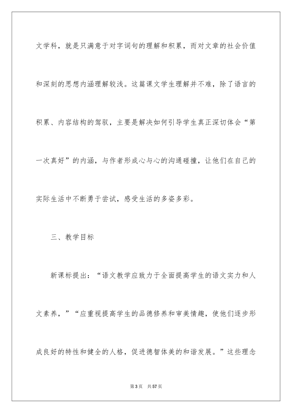 2024七年级语文说课稿_44_第3页