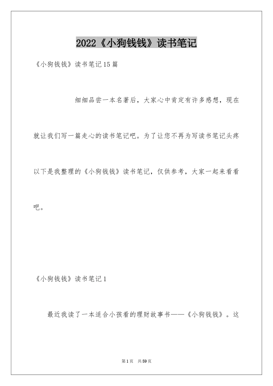 2024《小狗钱钱》读书笔记_7_第1页