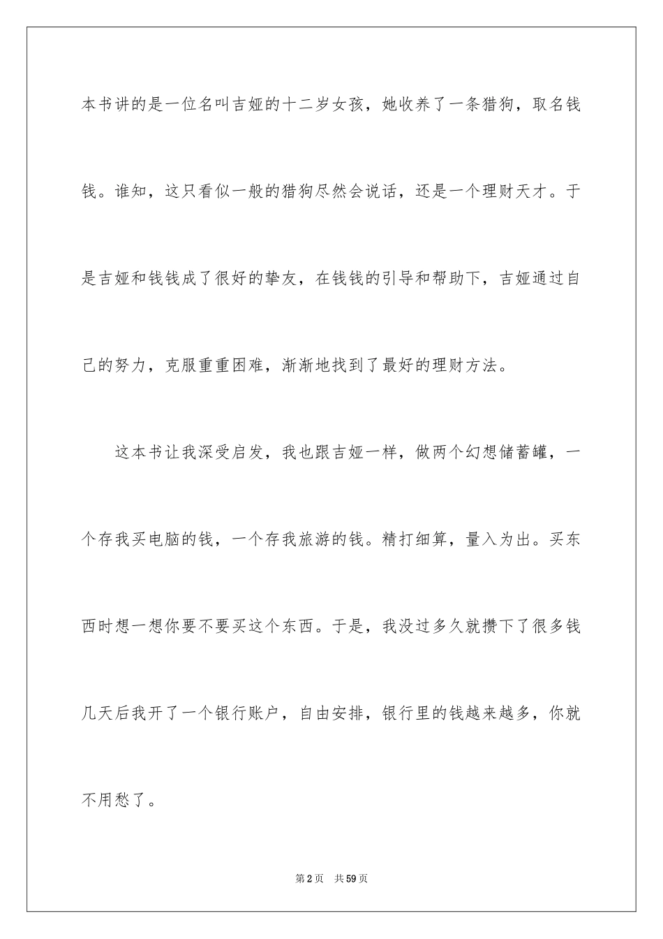 2024《小狗钱钱》读书笔记_7_第2页