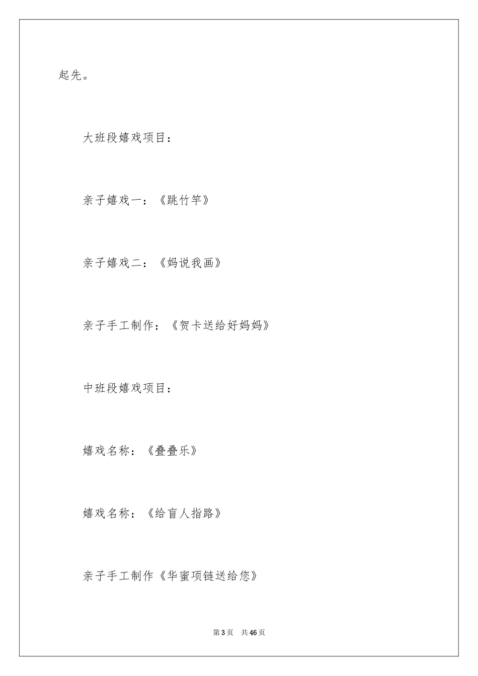 2024亲子活动邀请函_1_第3页