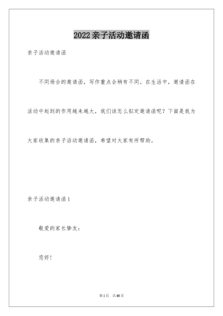 2024亲子活动邀请函_1