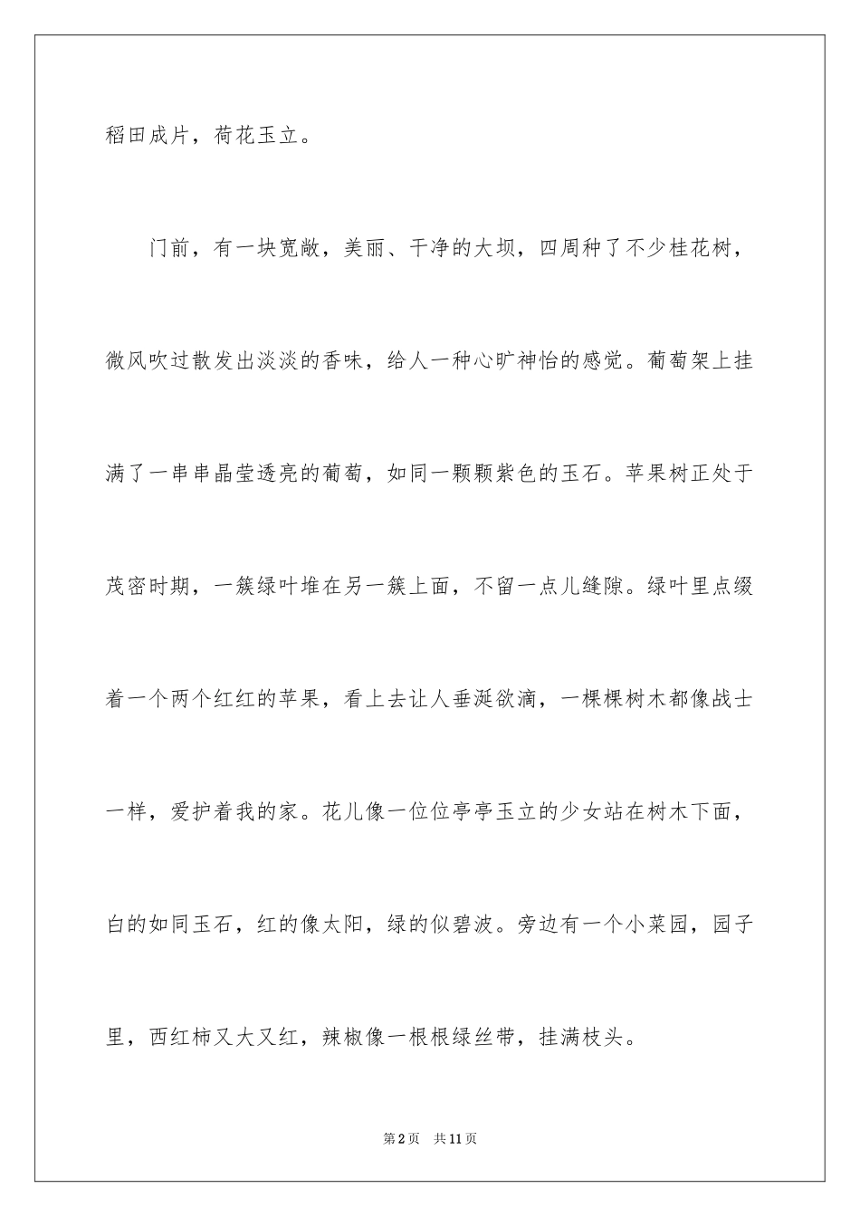 2024优秀写景作文_213_第2页