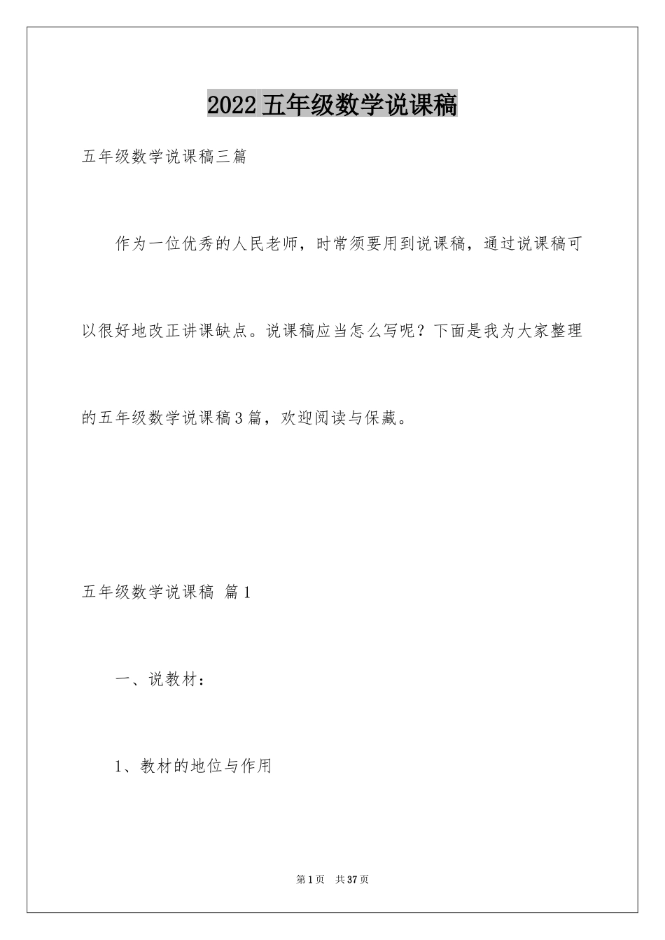 2024五年级数学说课稿_55_第1页